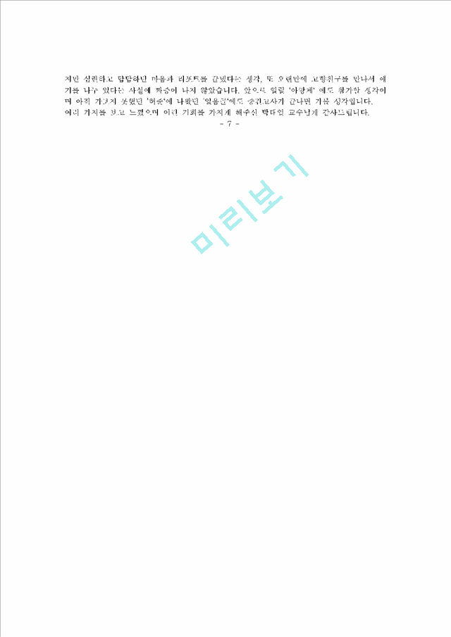 밀양 영남루 기행문   (5 페이지)